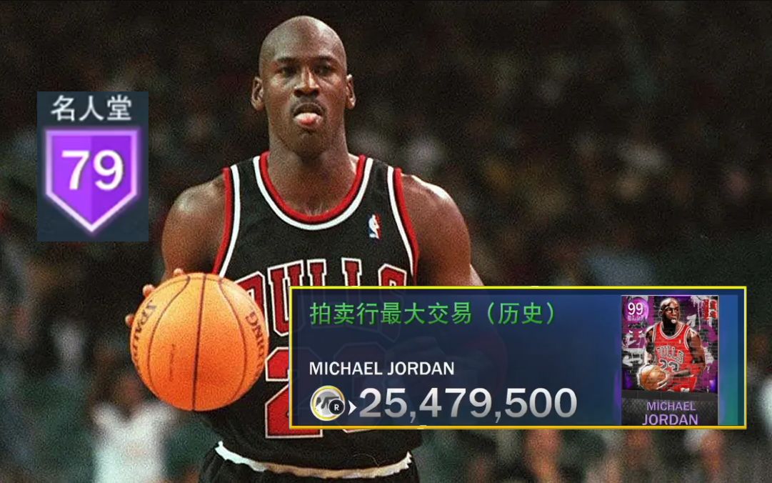 我玩到了NBA2K历史上最贵的卡!!!