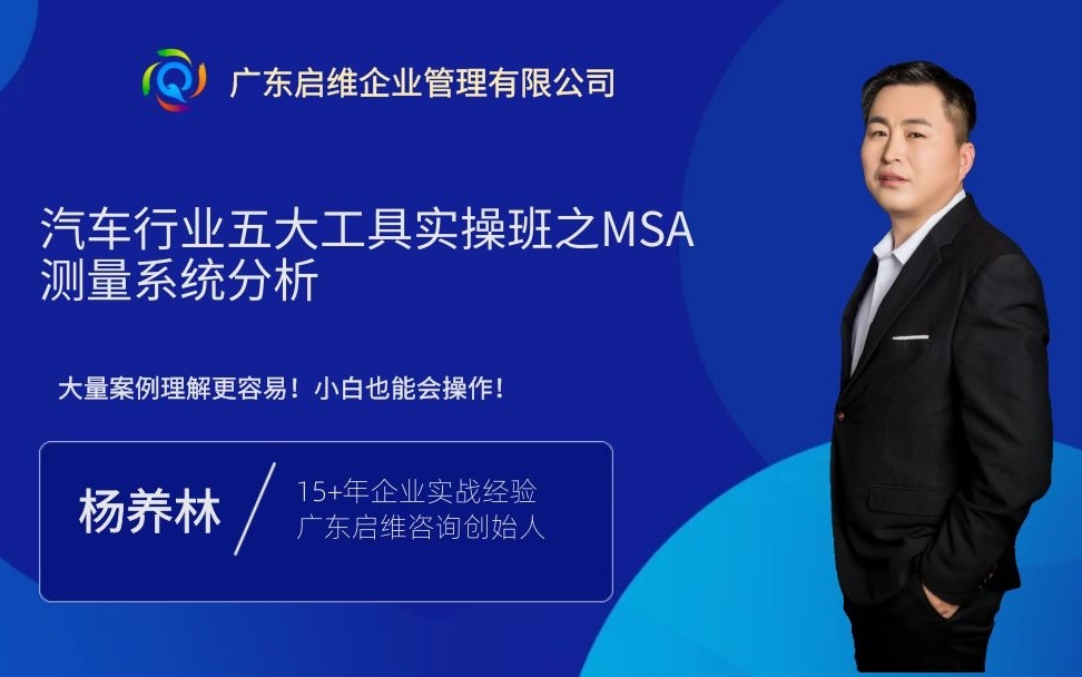 MSA测量系统分析培训实操班3哔哩哔哩bilibili