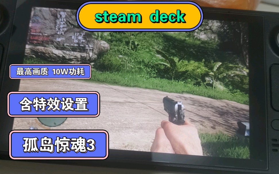 [图]steam deck运行孤岛惊魂3 高画质60帧