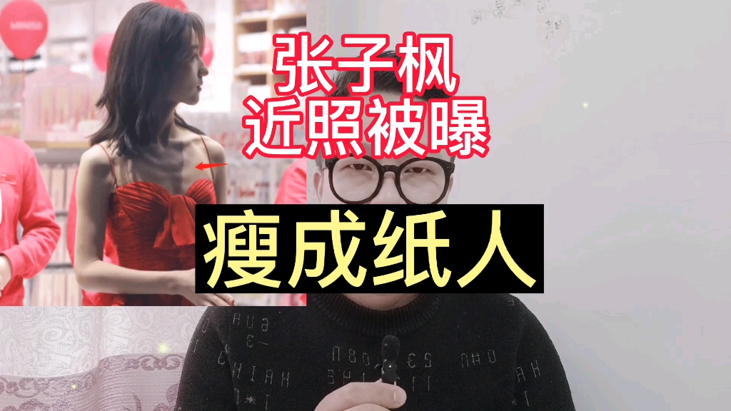 张子枫近照被曝瘦成纸人哔哩哔哩bilibili