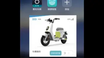 Download Video: 绿源电动车APP开锁续费问题