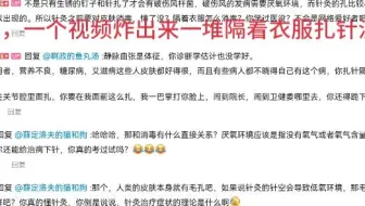 隔着衣服不能扎针！！！一个视频炸出一堆神仙！！！