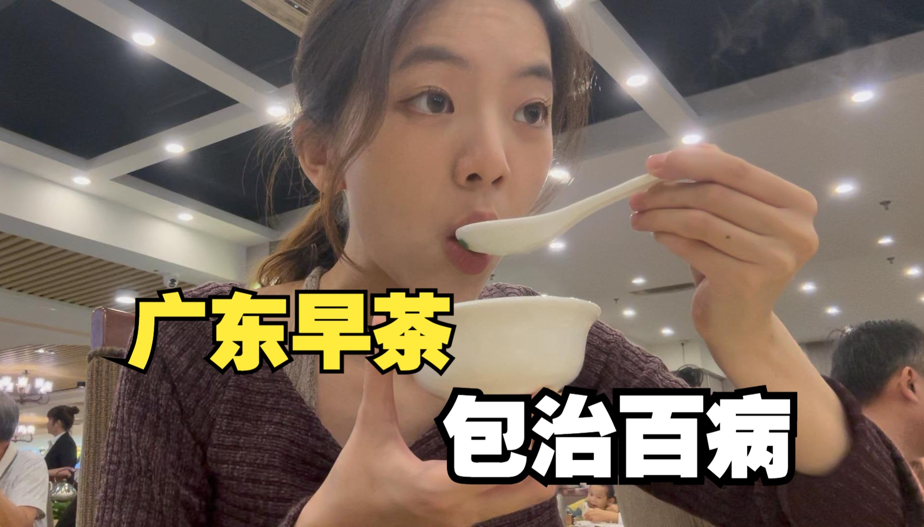 探店Vlog东莞老牌早茶店清淡美味哔哩哔哩bilibili