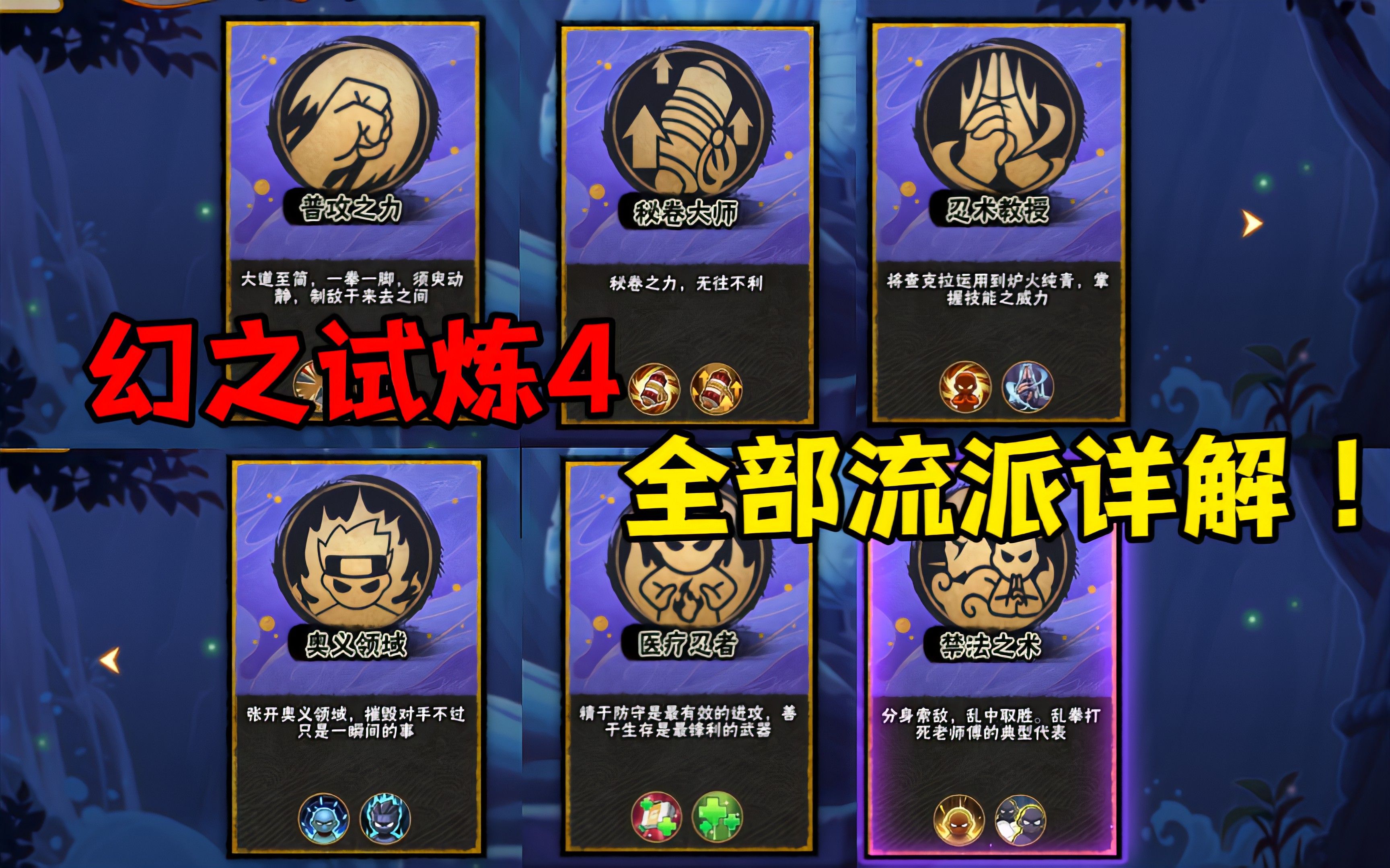 幻之试炼4全流派能力效果及后续发展详解!