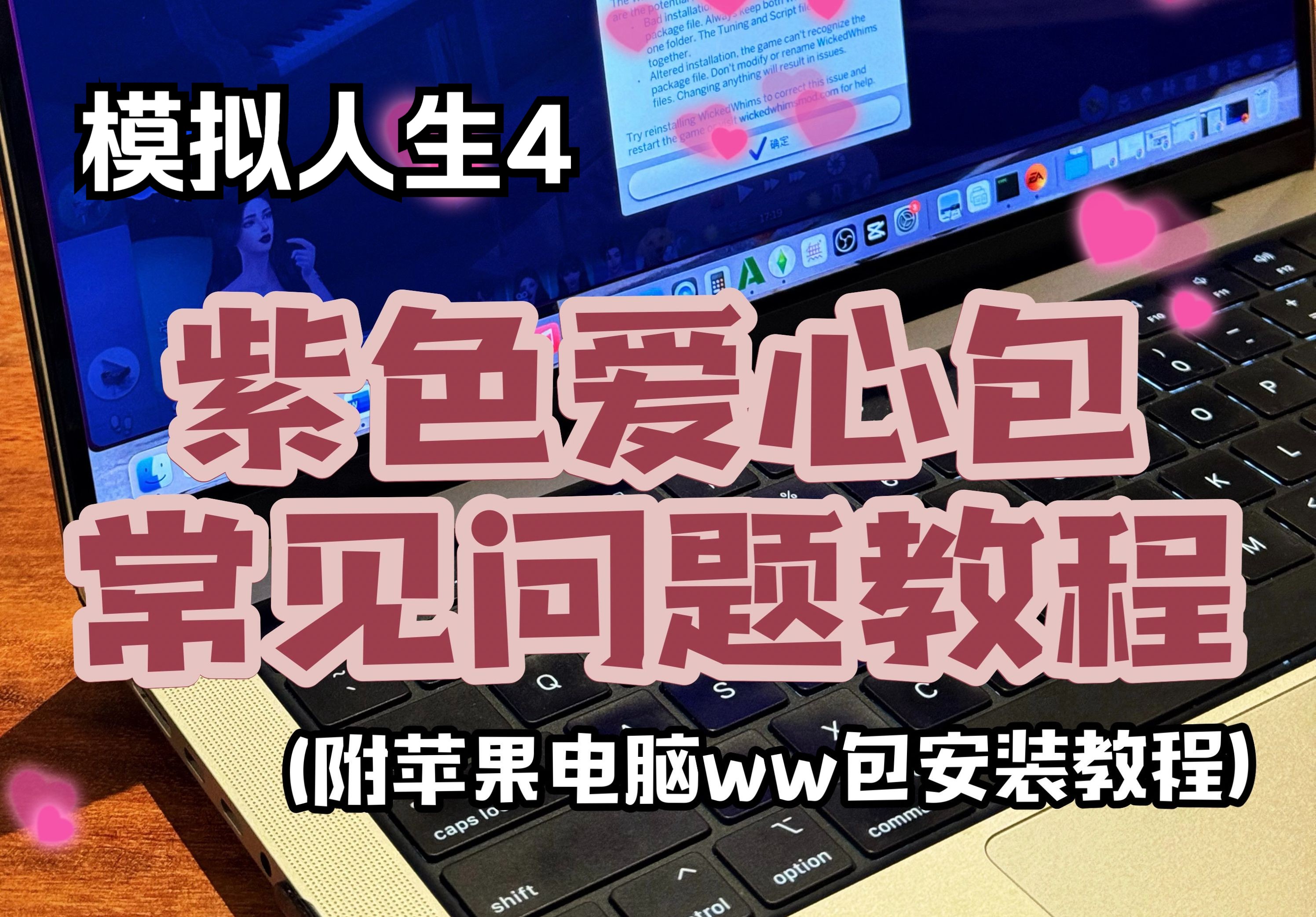 【模拟人生4】40个绅士包常见问题(上期)模拟人生