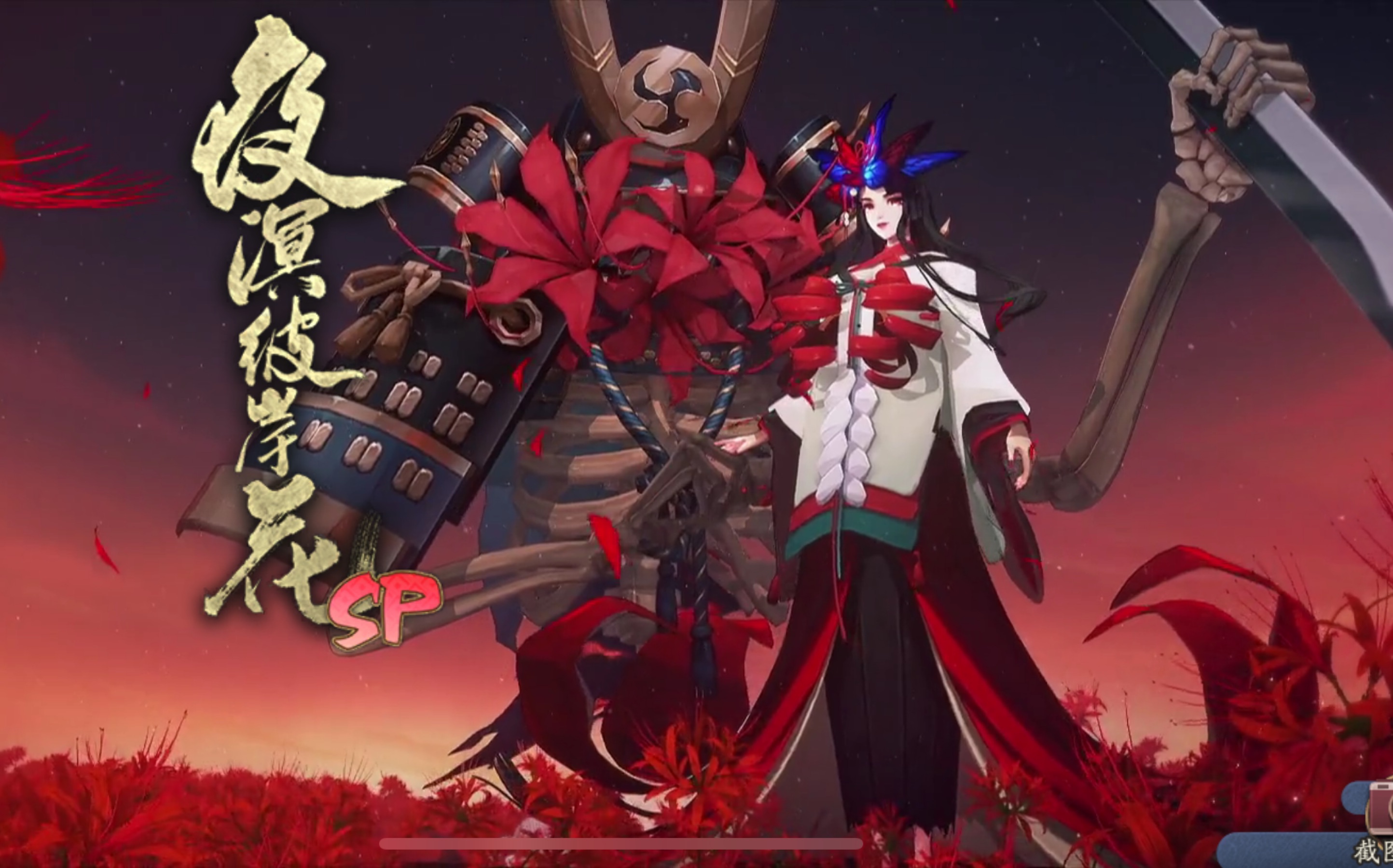 【阴阳师】抽sp彼岸花