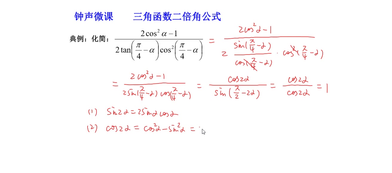 三角函数二倍角公式哔哩哔哩bilibili