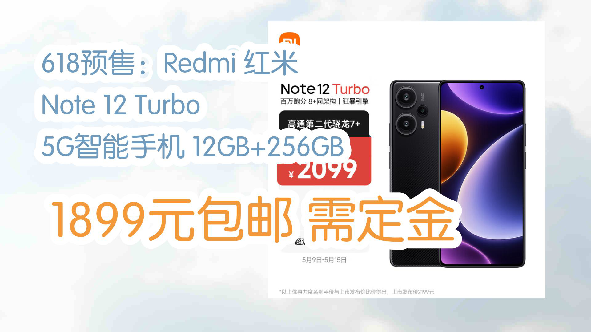 【京东优惠】618预售:Redmi 红米 Note 12 Turbo 5G智能手机 12GB+256GB 1899元包邮需定金哔哩哔哩bilibili