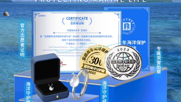 助力海洋生态保护,我是蓝色海洋守护者!