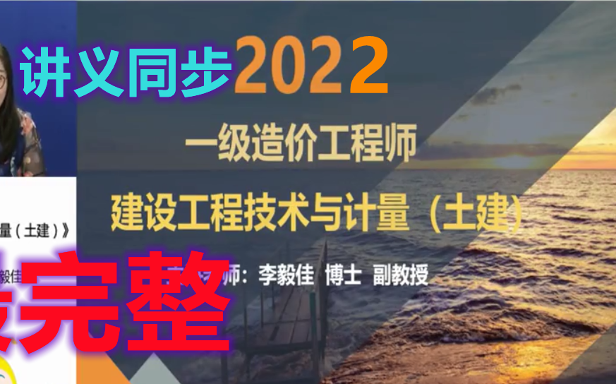 [图]（新版更新完整）备考2022一级造价土建计量-基础精讲（讲义）