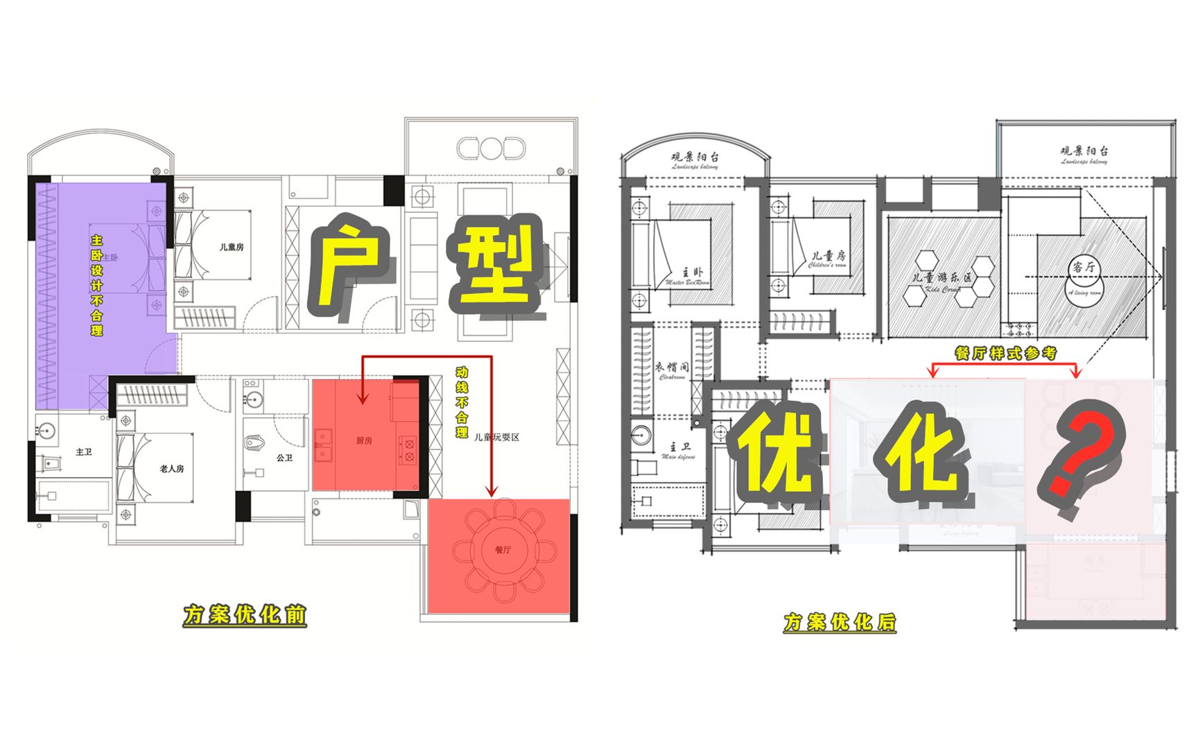 学会户型优化思维,让你轻松把握客户并签单哔哩哔哩bilibili