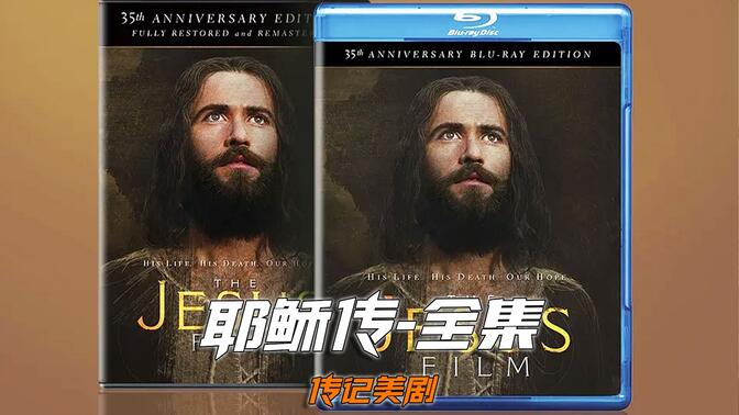 耶稣 电影/-哔哩哔哩_bilibili
