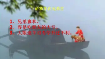 Video herunterladen: 紫微斗数中煞星之首擎羊