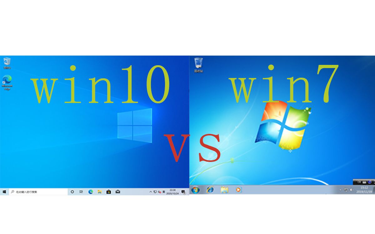 win10比win7系统,哪个更好?哔哩哔哩bilibili