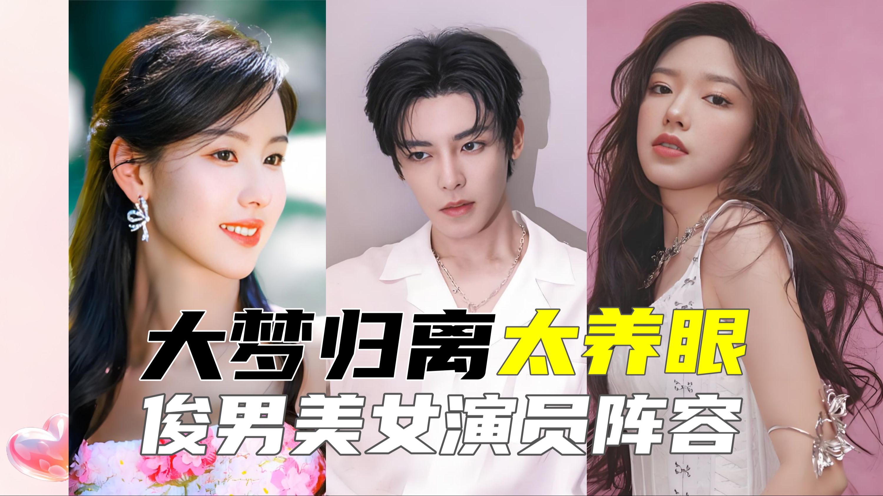 太养眼了!大梦归离高颜值演员阵容 候明昊 程潇 陈都灵