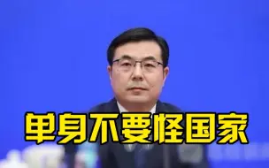 Video herunterladen: 统计局回应中国男比女三千多万：婚恋关系受多因素、多角度影响