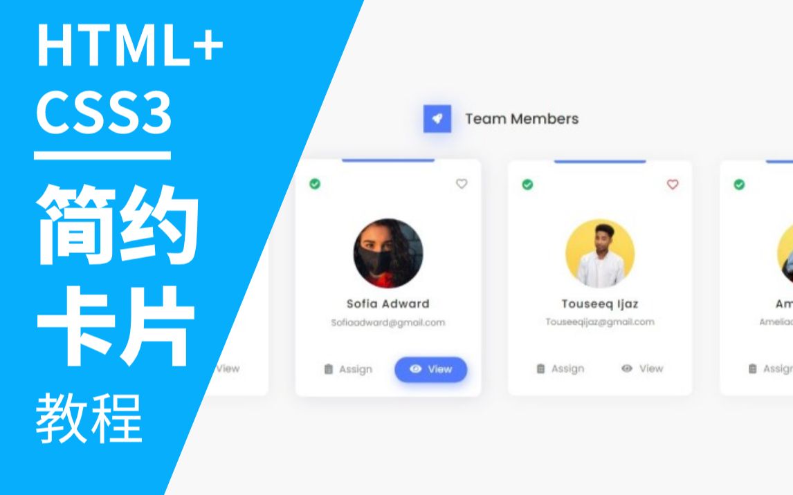 [HTML+CSS]手把手教你制作简约团队成员卡片哔哩哔哩bilibili
