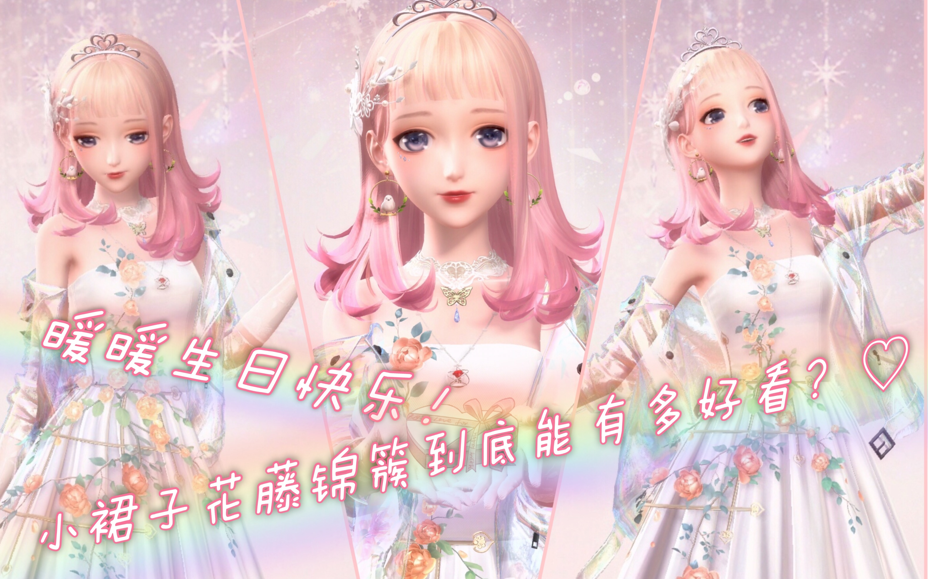 姬洛荀闪耀暖暖公主驾到生日套小裙子这样搭竟然比原套还好看