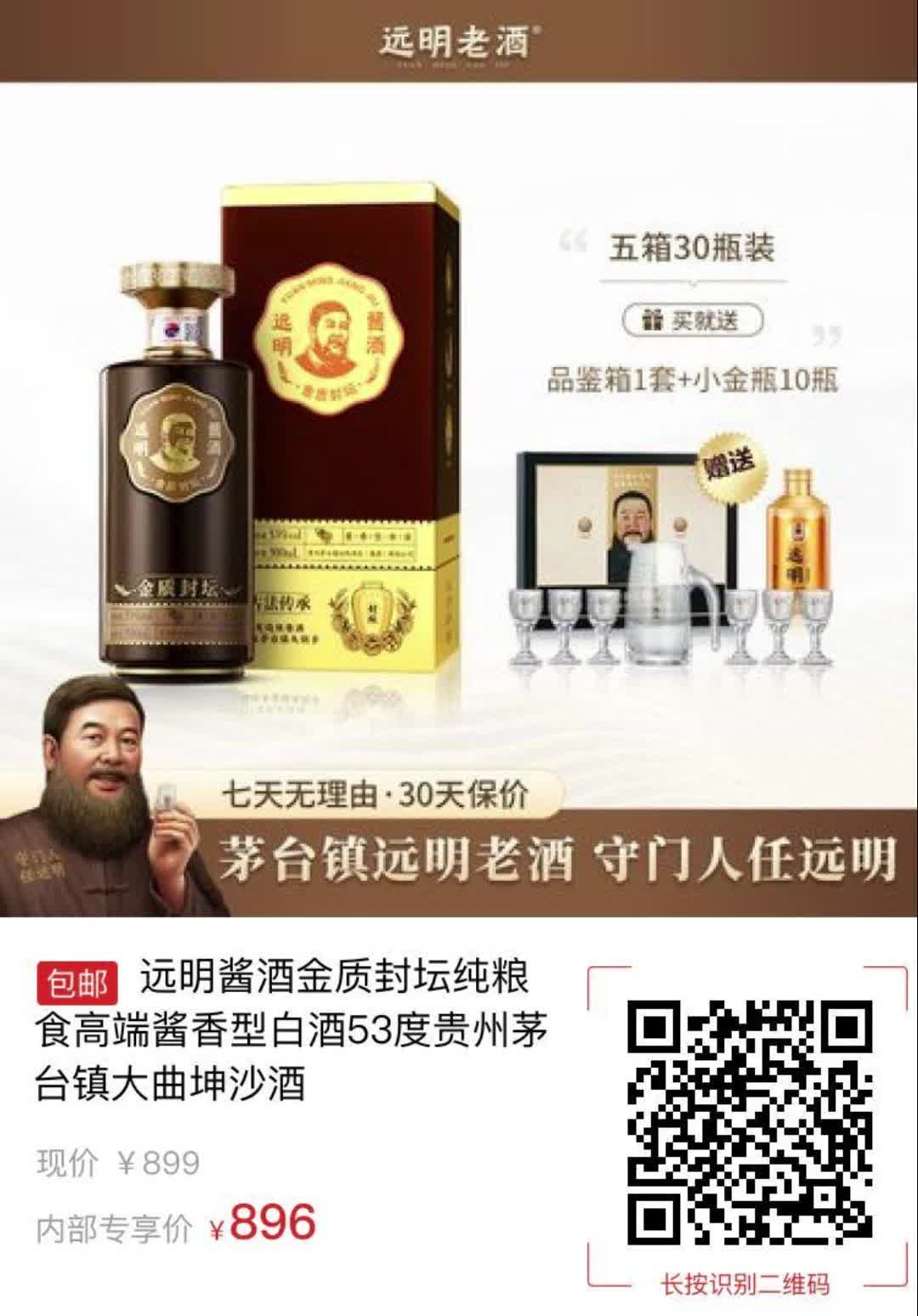 远明酱酒金质三号图片