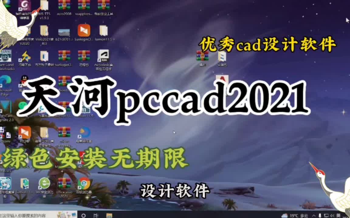 深入浅出的介绍天河pccad2021,详细的#技术分享 #记录这一刻哔哩哔哩bilibili