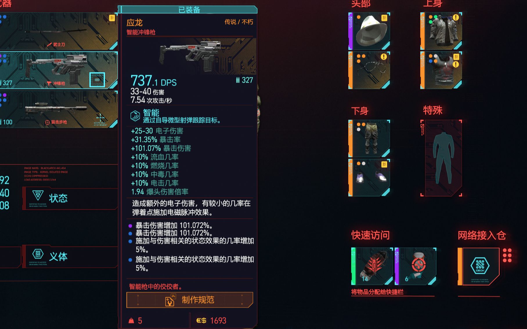 赛博朋克2077传奇武器图纸获取方法