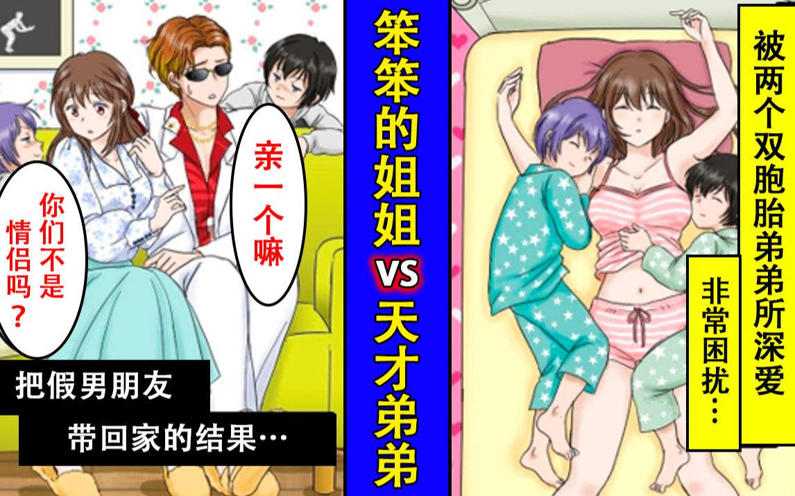 为了和深爱自己的两个姐控天才弟弟保持距离,把假男