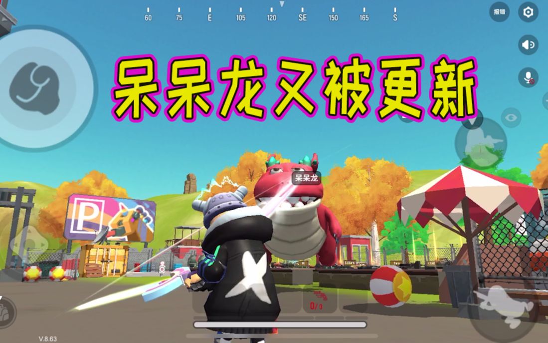 香肠派对:体验服再次更新呆呆龙,不过这次大幅度削弱有点儿狠啊