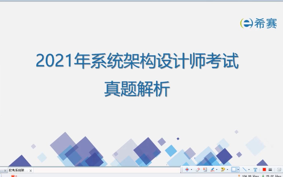 [图]2021下半年软考系统架构设计师考试真题解析