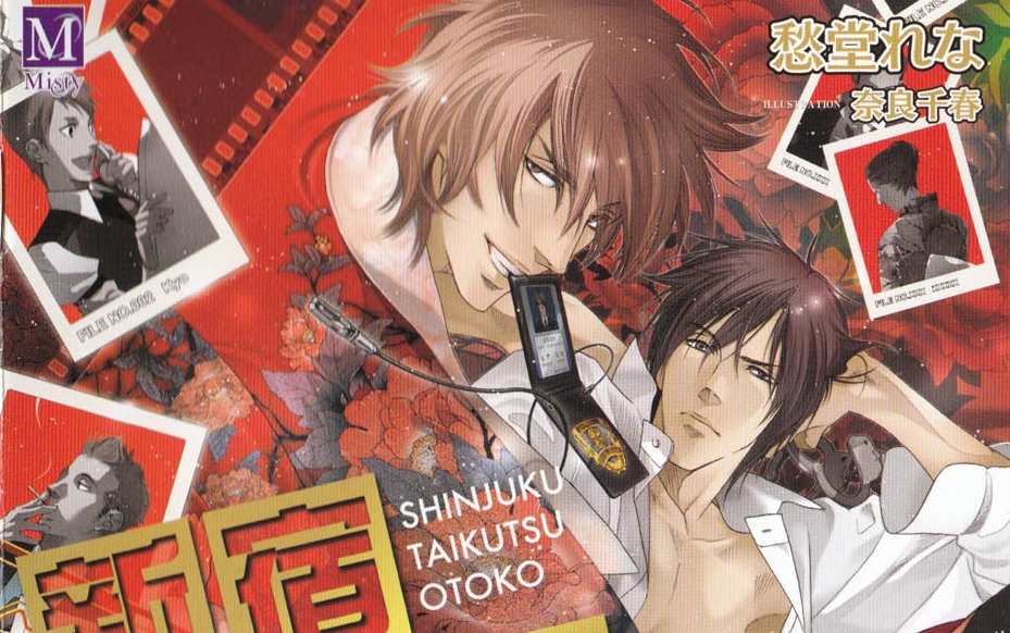 【drama】新宿退屈男-欲望の法則-(游佐浩二x神谷浩史)