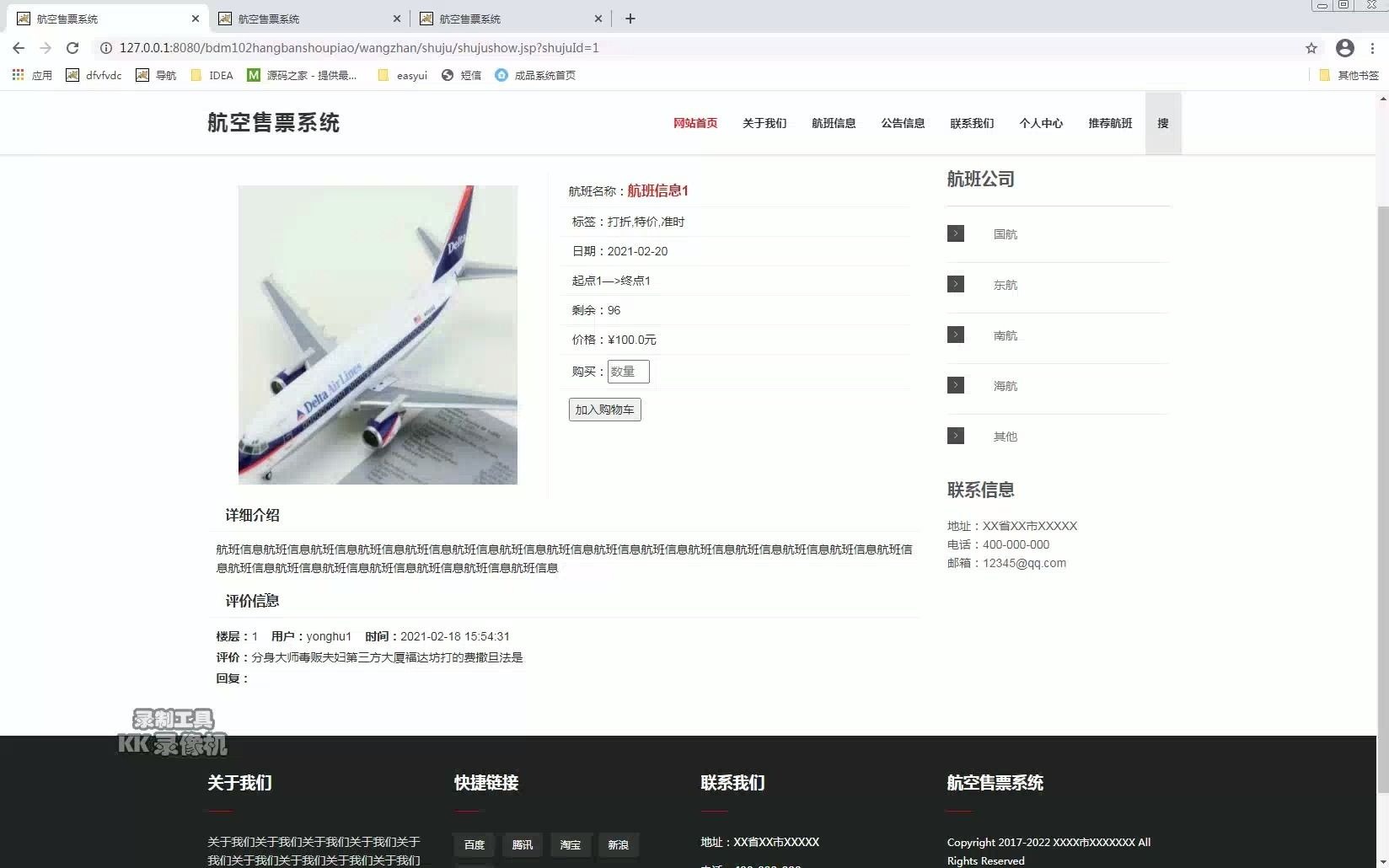 java web——航空售票哔哩哔哩bilibili