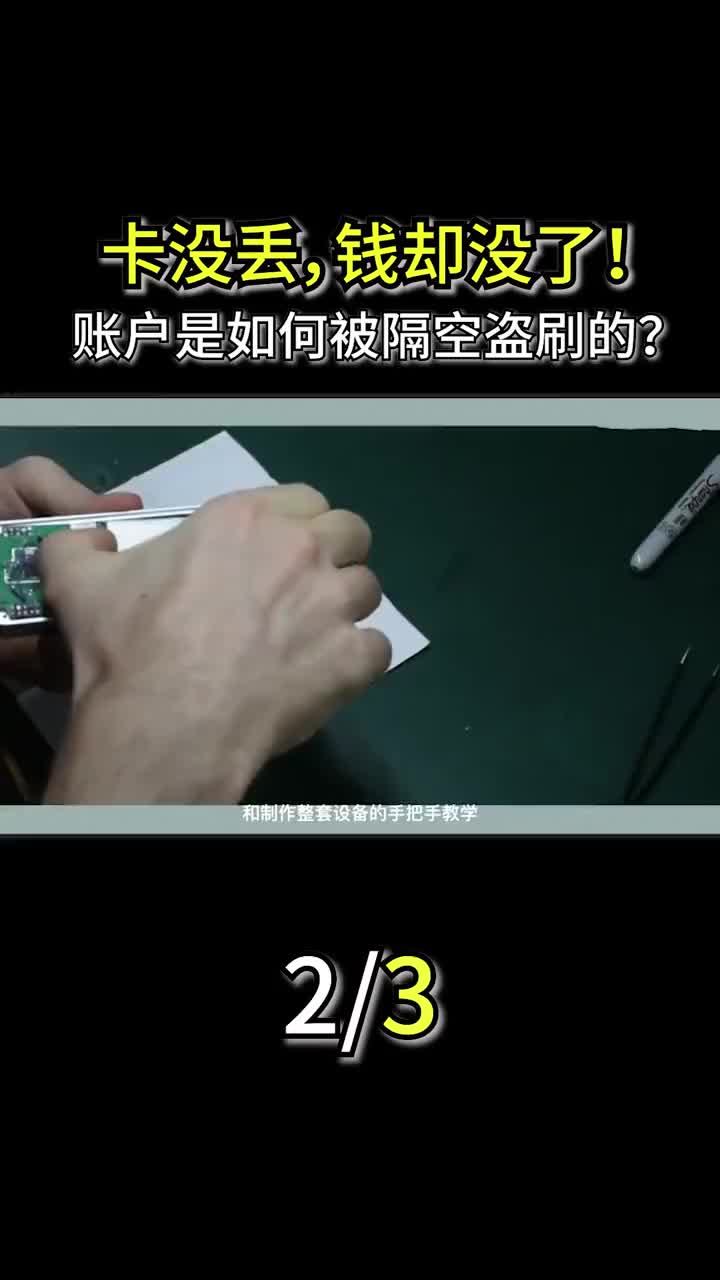 卡还在,钱没了,银行卡怎么被盗刷的?哔哩哔哩bilibili