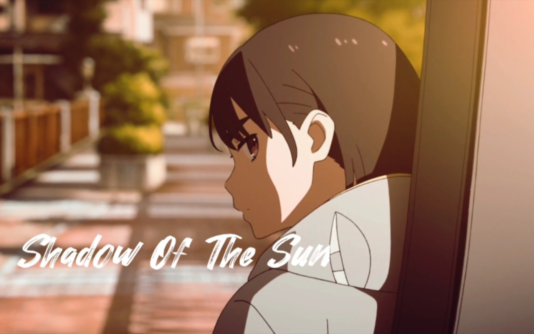 「shadow of the sun」 知晓天空之蓝的人啊:你可曾希望眺望大海,又