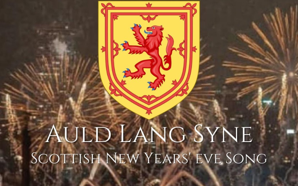 【苏格兰经典歌曲】《Auld Lang Syne/友谊地久天长》哔哩哔哩bilibili