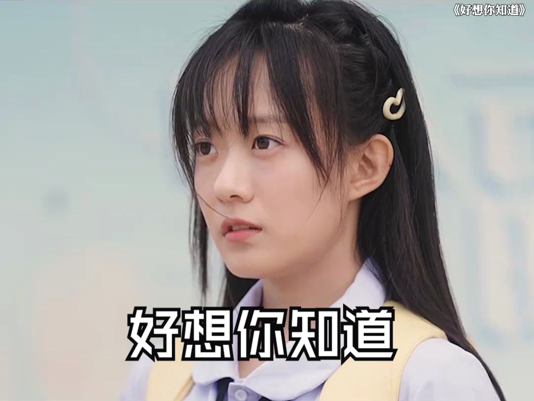 好想你知道40集免费