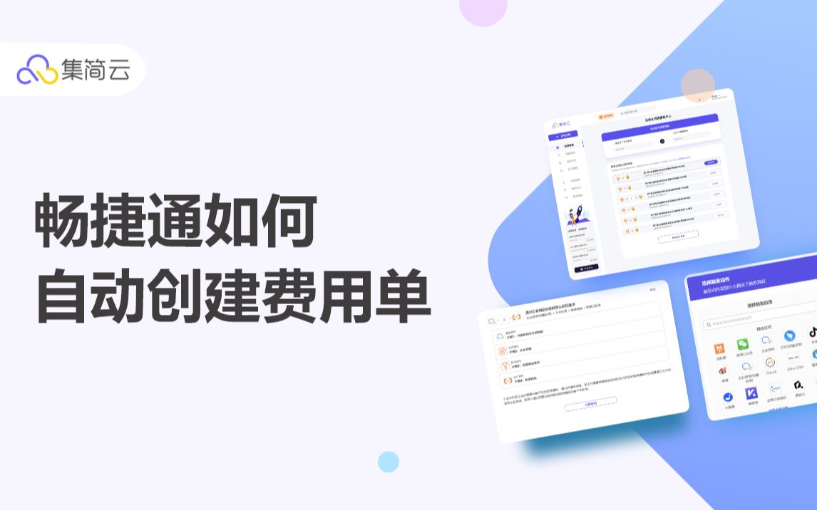 钉钉审批通过后自动在畅捷通生成费用单哔哩哔哩bilibili