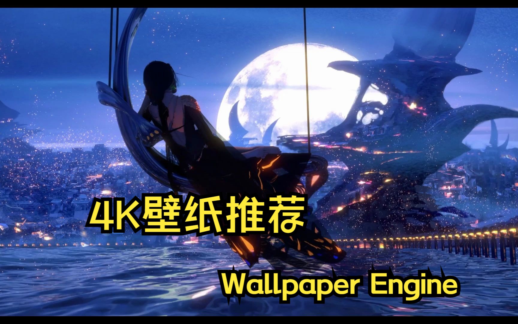 【wallpaper engine動態壁紙推薦】:4k壁紙