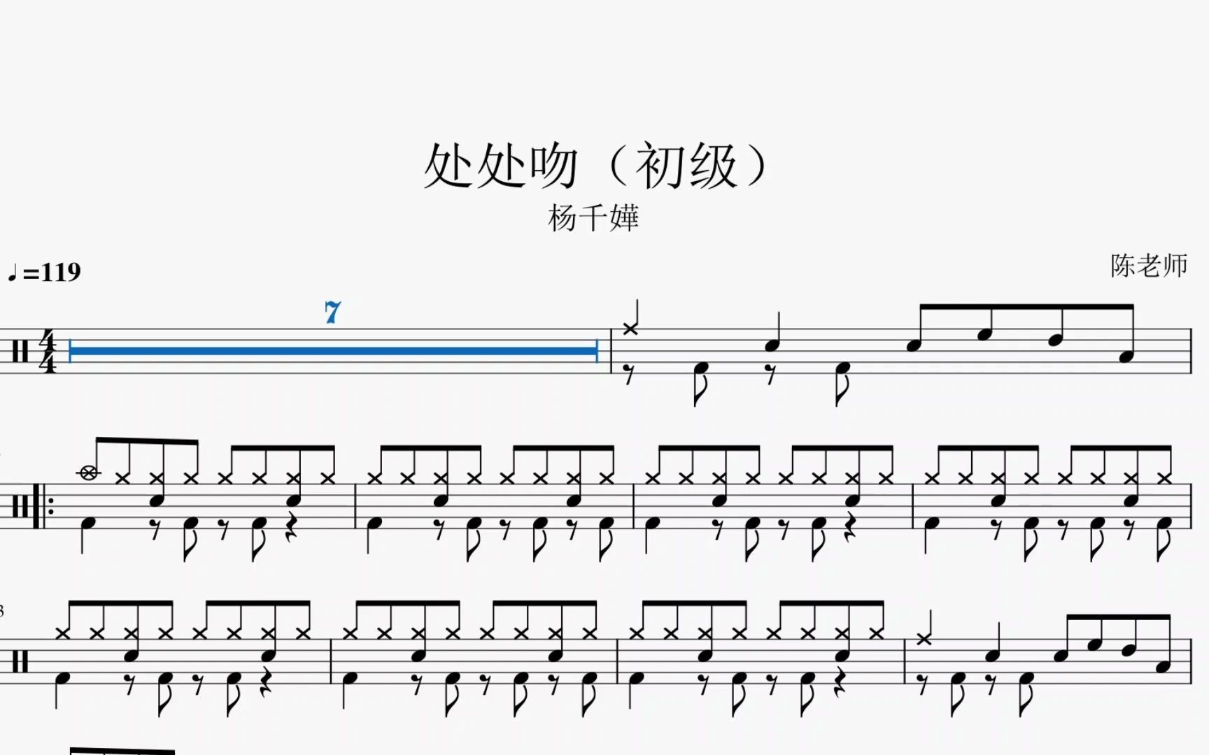 处处吻初级杨千嬅动态鼓谱