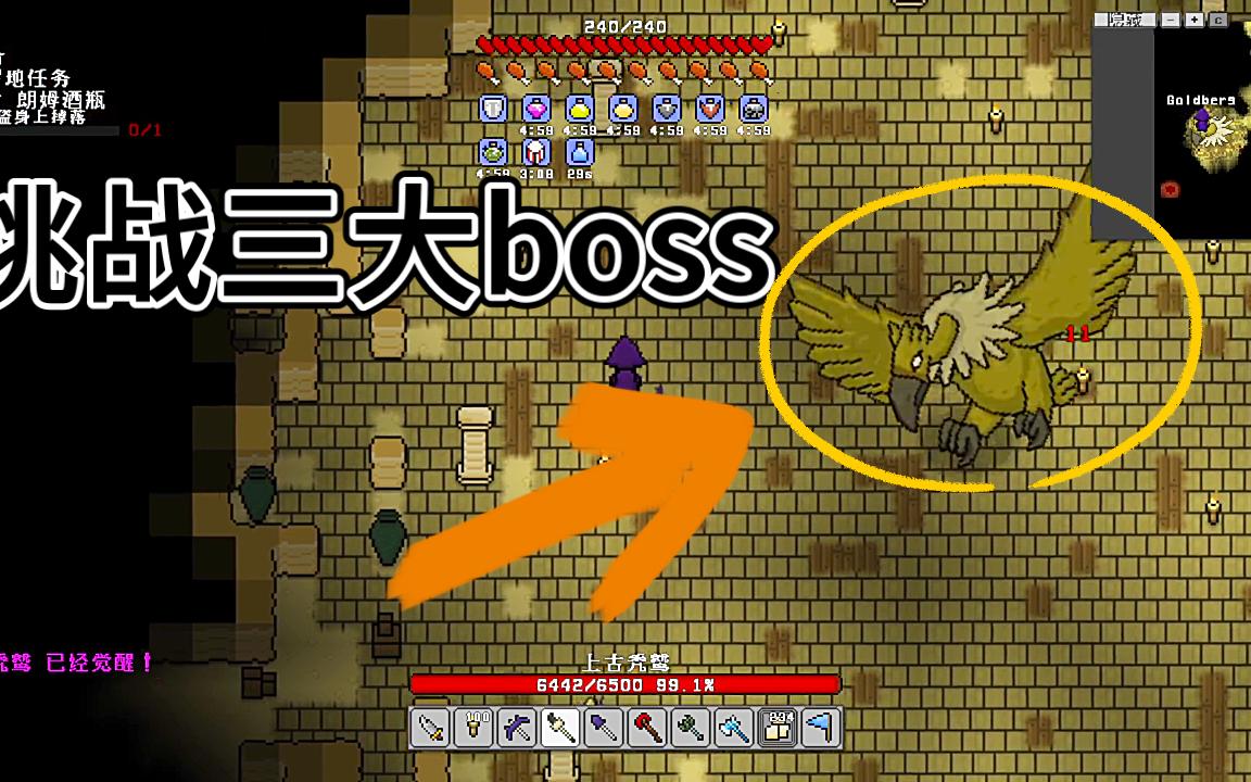 [图]三大boss速通 丨 Necesse EP7