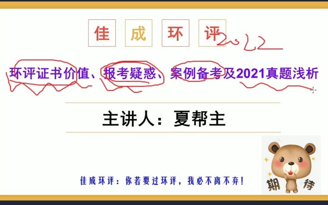 【佳成】22年案例公开课21年真题第八题哔哩哔哩bilibili