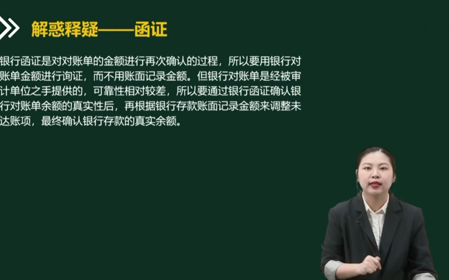 注会|CPA审计:函证银行存款应以哪个金额来进行询证?哔哩哔哩bilibili