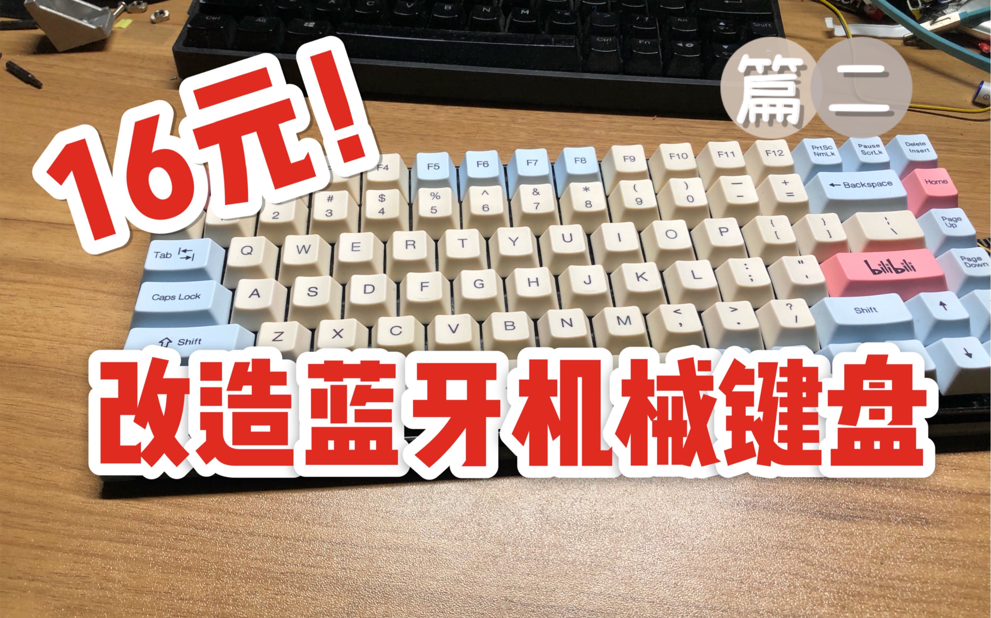 打破行业暴利篇二!16元有线键盘改蓝牙低功耗(凯酷84、esp32示例)固件烧写和debug哔哩哔哩bilibili