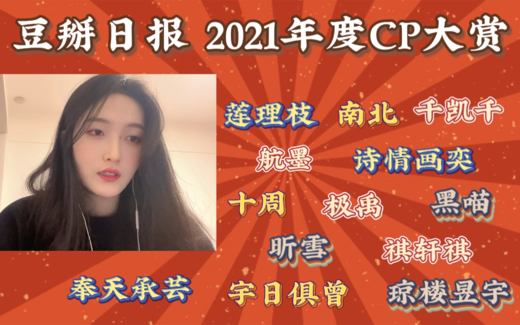 【豆掰日报 2021年度CP大赏|REACTION】嗑CP就是如此的快乐|快乐到双下巴反复出现哔哩哔哩bilibili