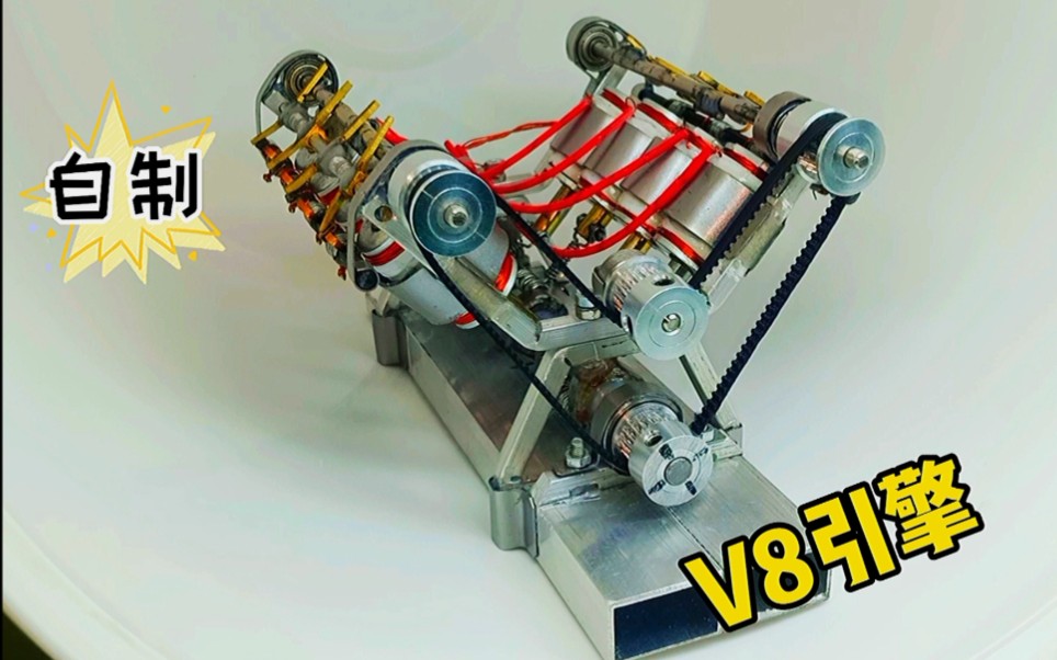 【电磁发动机】新鲜出炉的v8引擎模型,真男人心中的梦想之机,声浪相当