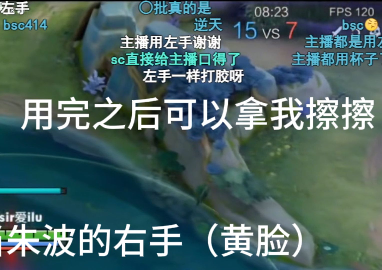 “想当主播的右手”“我是左撇子”“用完之后可以用我擦擦”-撸sir切片君-撸sir切片君-哔哩哔哩视频