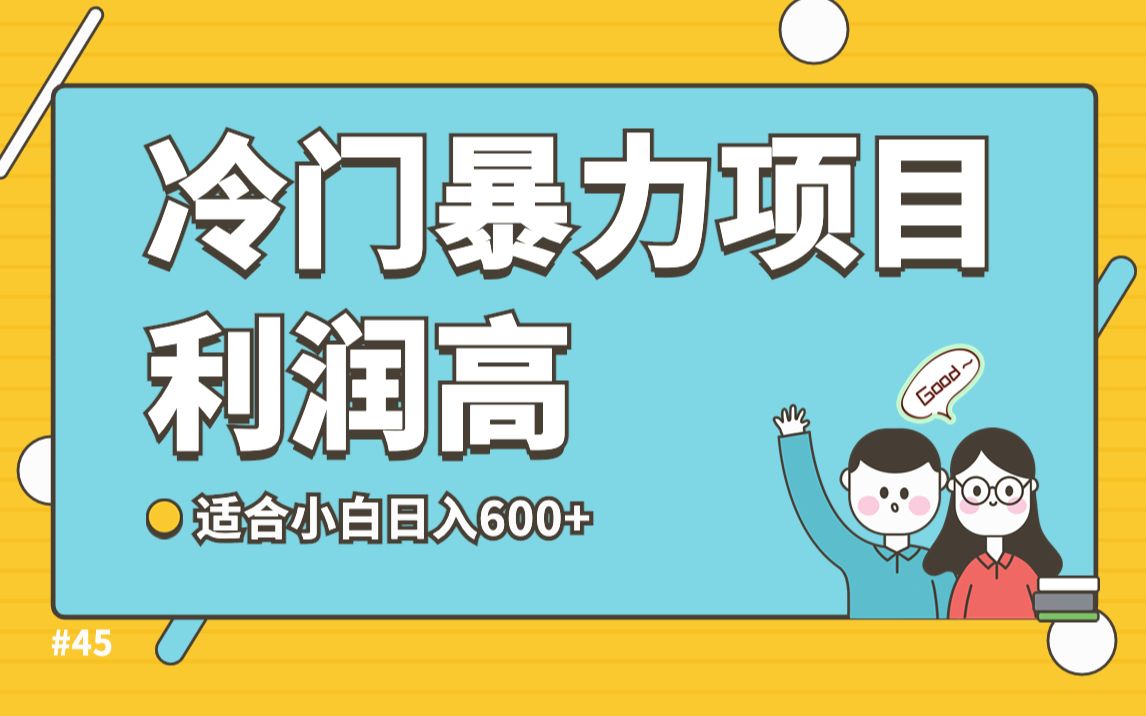2021年冷门暴利(2019不起眼冷门暴利小行业)