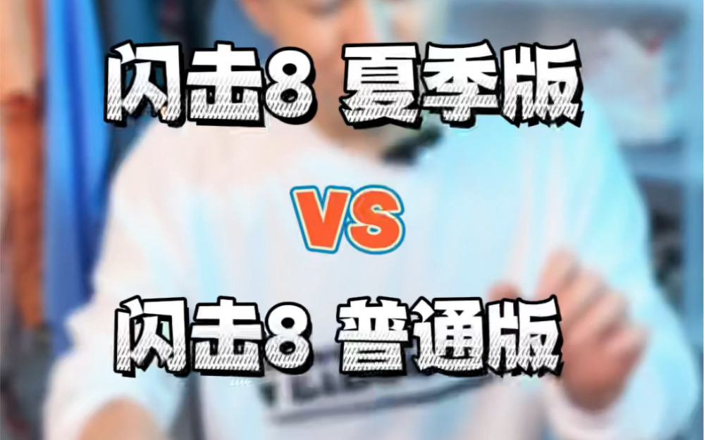 你们更关心篮球鞋的透气性还是包裹性?鱼和熊掌不可兼得,想要透气好的包裹和鞋面强度就不是那么完美,想要包裹好的透气又差点意思.哔哩哔哩bilibili