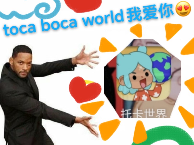 【托卡】我爱你toca boca world!!哔哩哔哩bilibili