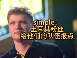 下载视频: s1mple：EPL S20决赛中有粉丝报点