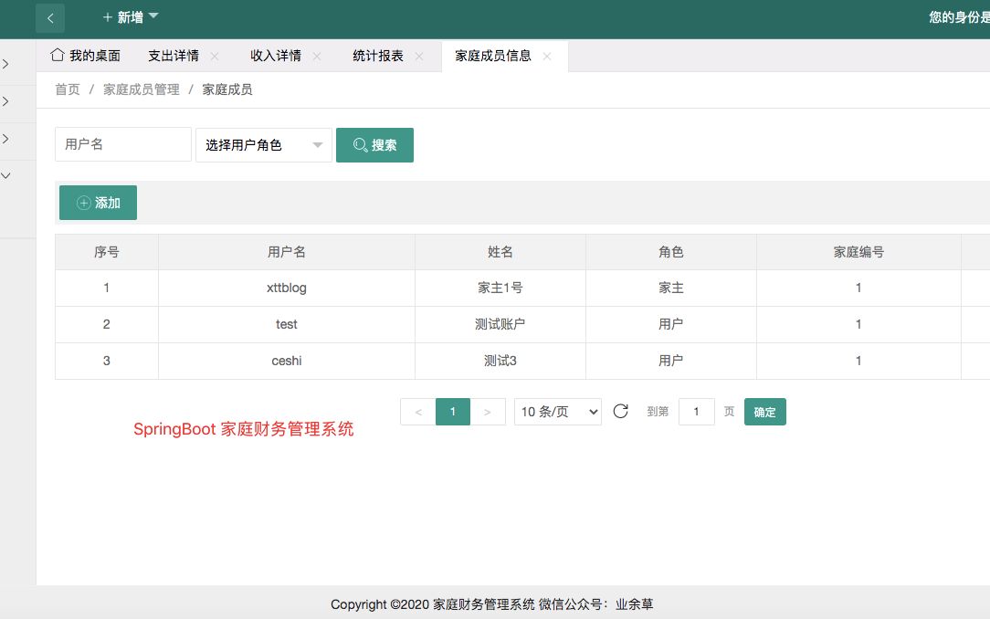 SpringBoot+Layui+Mybatis+MySQL实现的家庭财务管理系统毕业设计哔哩哔哩bilibili