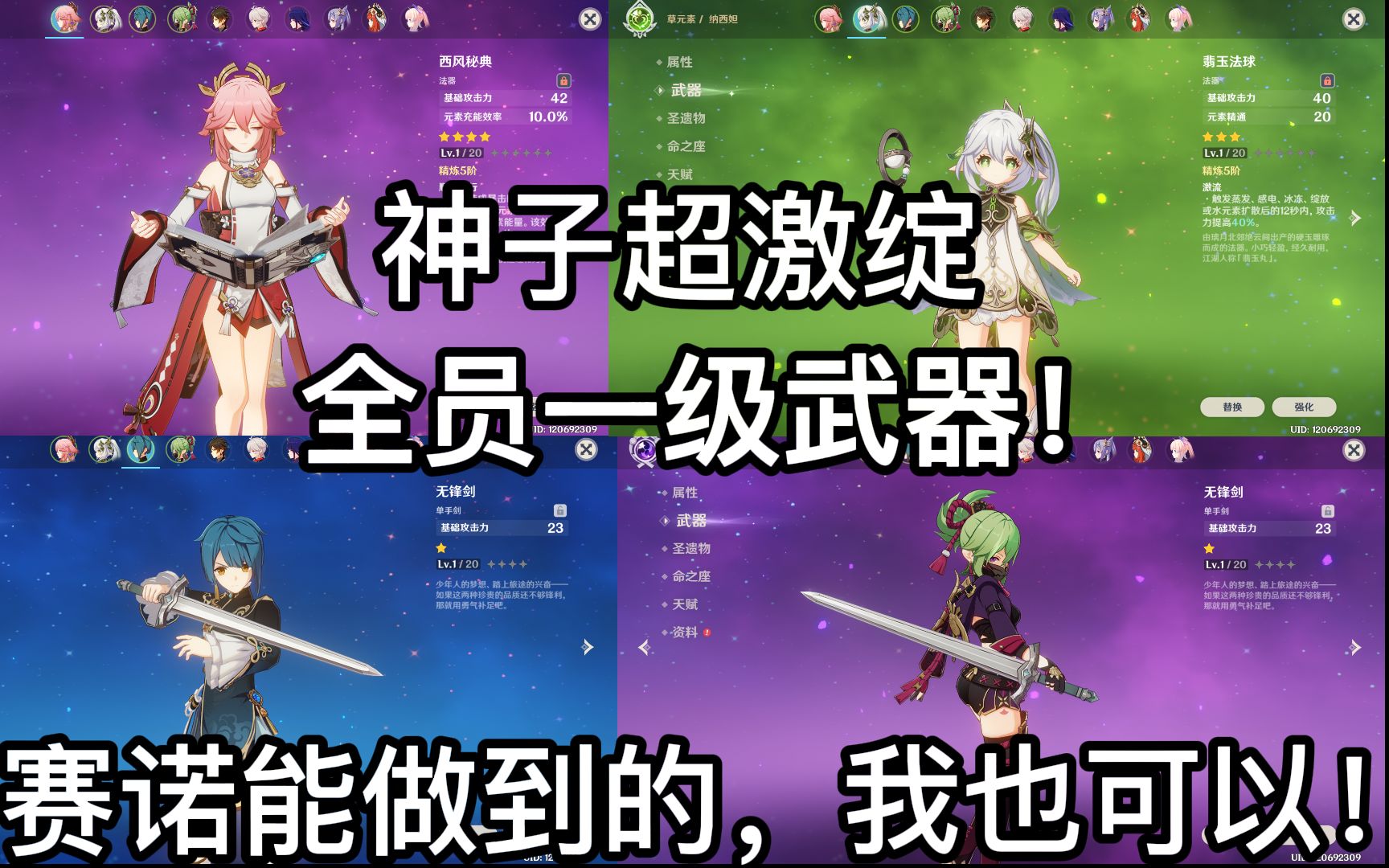 全网首发!神子超激绽全员一级武器轻松击穿深渊!哔哩哔哩bilibili